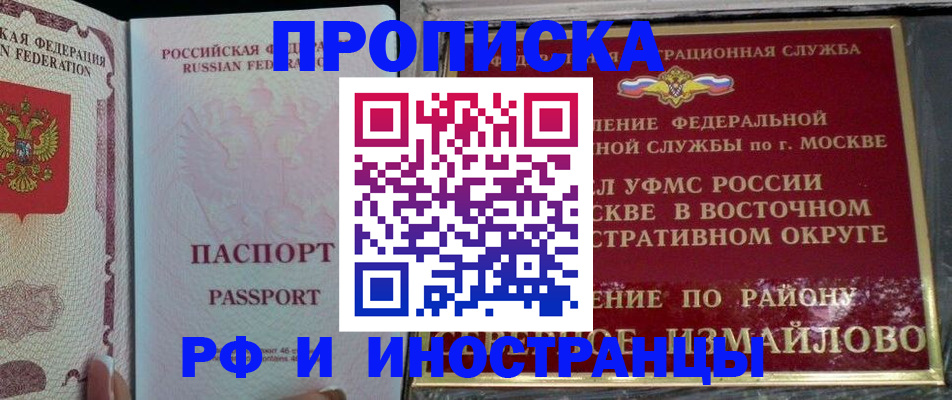 временная регистрация 2025 в Горно-Алтайске