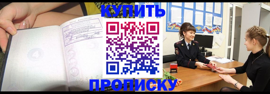 временная регистрация купить в Горно-Алтайске