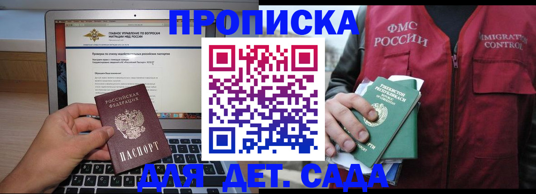 временная регистрация законно в Горно-Алтайске