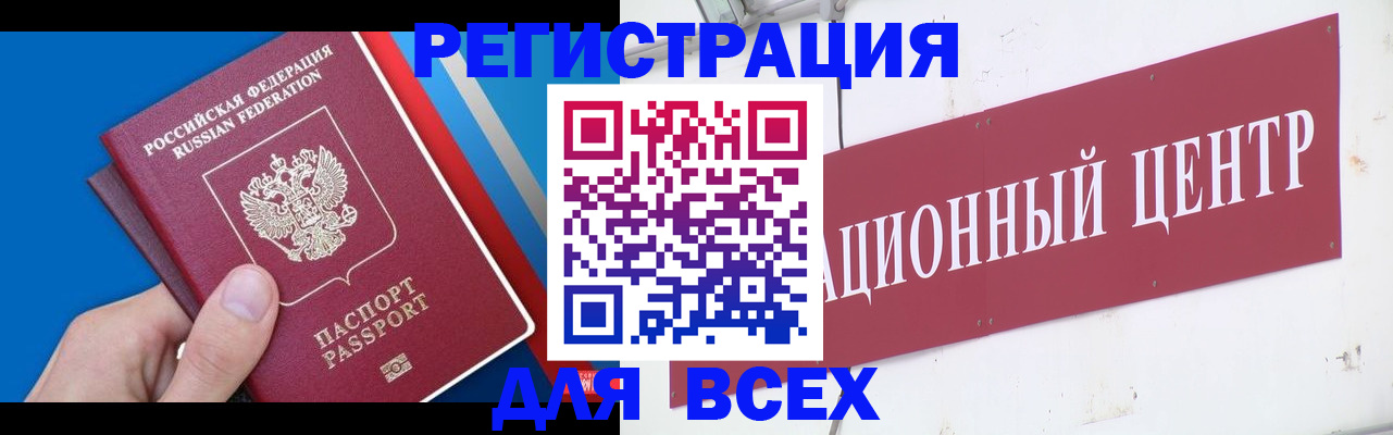 прописка 2025 в Горно-Алтайске