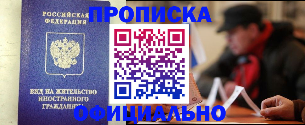 регистрация в Горно-Алтайске