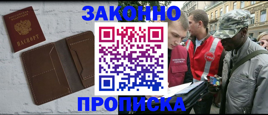 прописка для школы в Горно-Алтайске