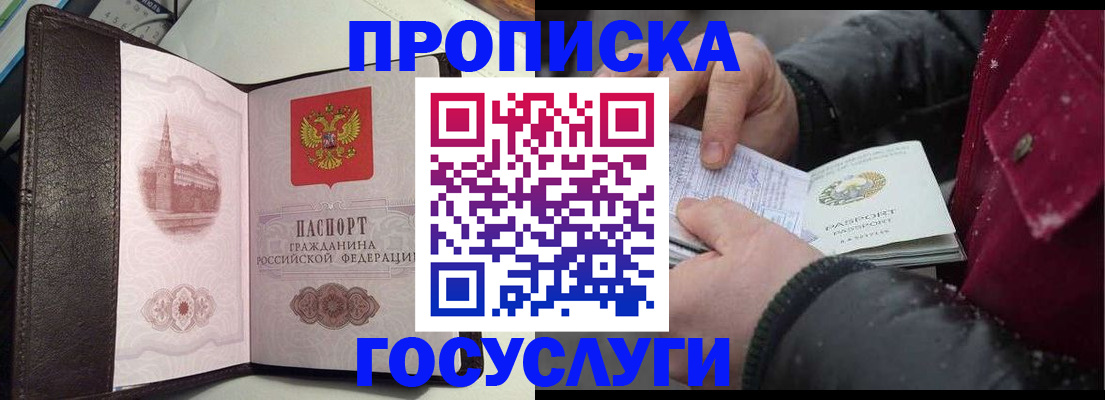 прописка для работы в Горно-Алтайске