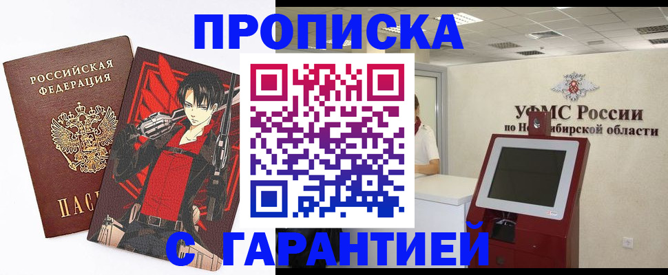 прописка паспорт в Горно-Алтайске