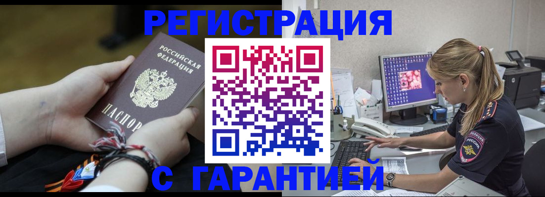 временная регистрация в Горно-Алтайске