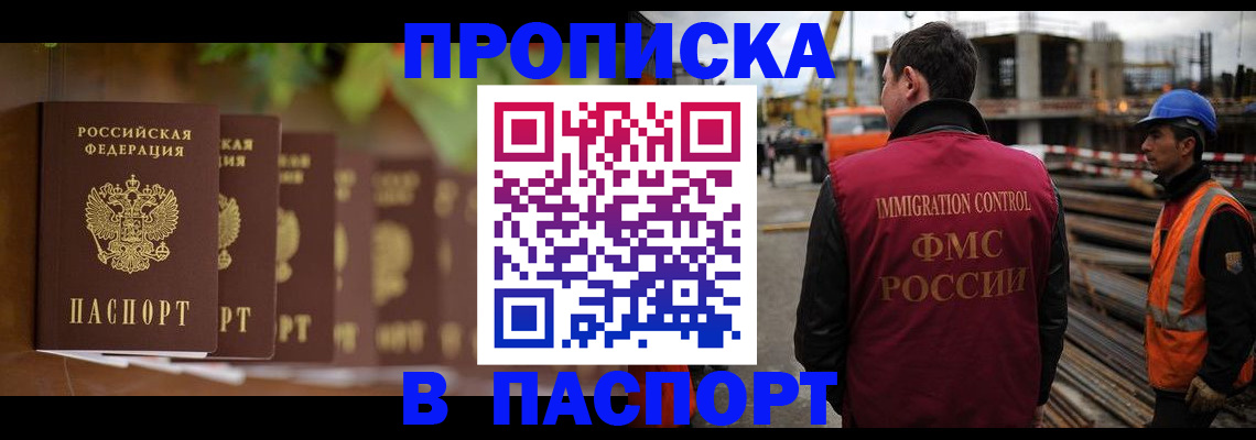 временная регистрация собственник в Горно-Алтайске