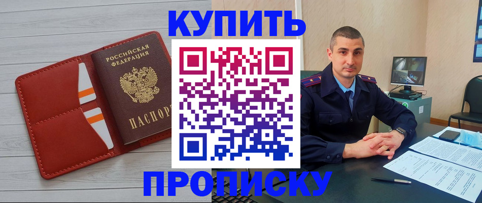 прописка для школы в Горно-Алтайске