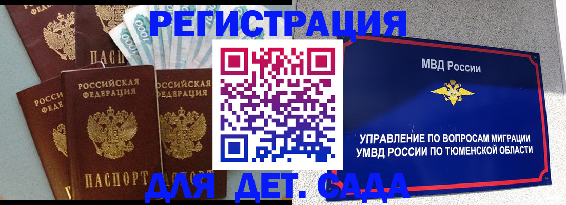 временная регистрация для школы в Горно-Алтайске