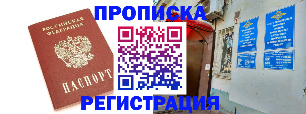 прописка ребенка в Горно-Алтайске