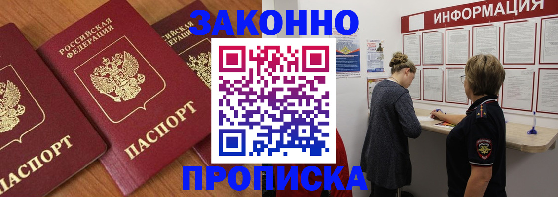 временная регистрация для школы в Горно-Алтайске