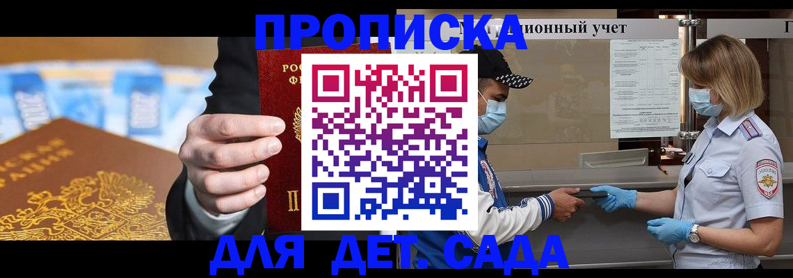 временная прописка в Горно-Алтайске