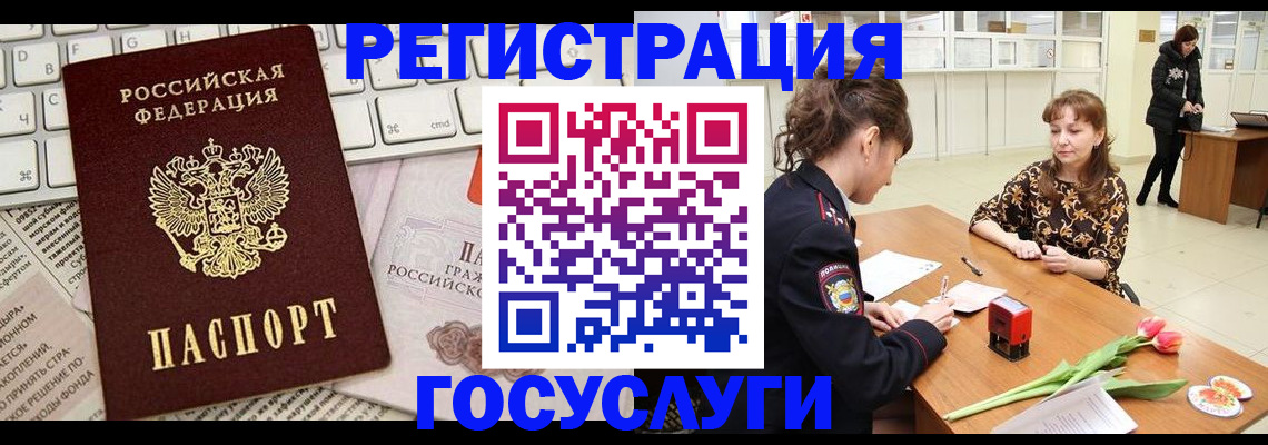 прописка ребенка в Горно-Алтайске